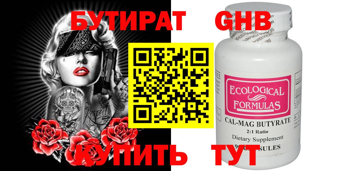БУТИРАТ GHB Батайск