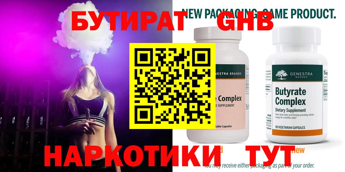 Бутират GHB  Вход с VPN  Батайск 