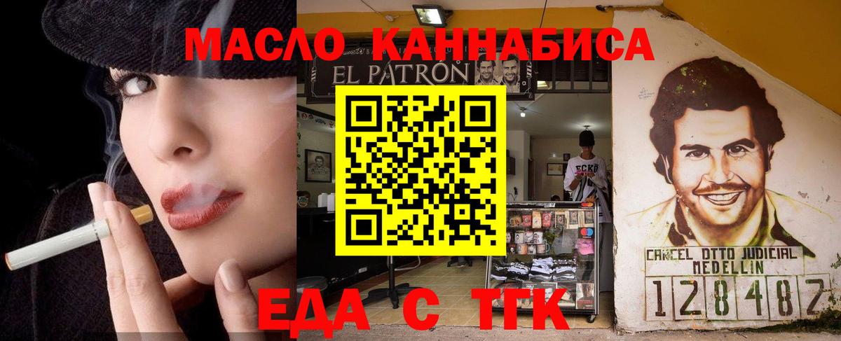 Батайск  Еда ТГК марихуана  Вход с VPN 