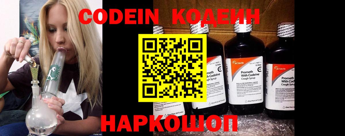 Кодеиновый сироп Lean Purple Drank  Codein Purple Drank  Батайск 