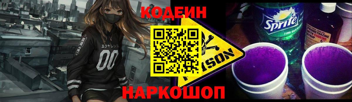 Батайск  Кодеиновый сироп Lean напиток Lean (лин)  Кодеиновый сироп Lean напиток Lean (лин)  Вход с VPN 