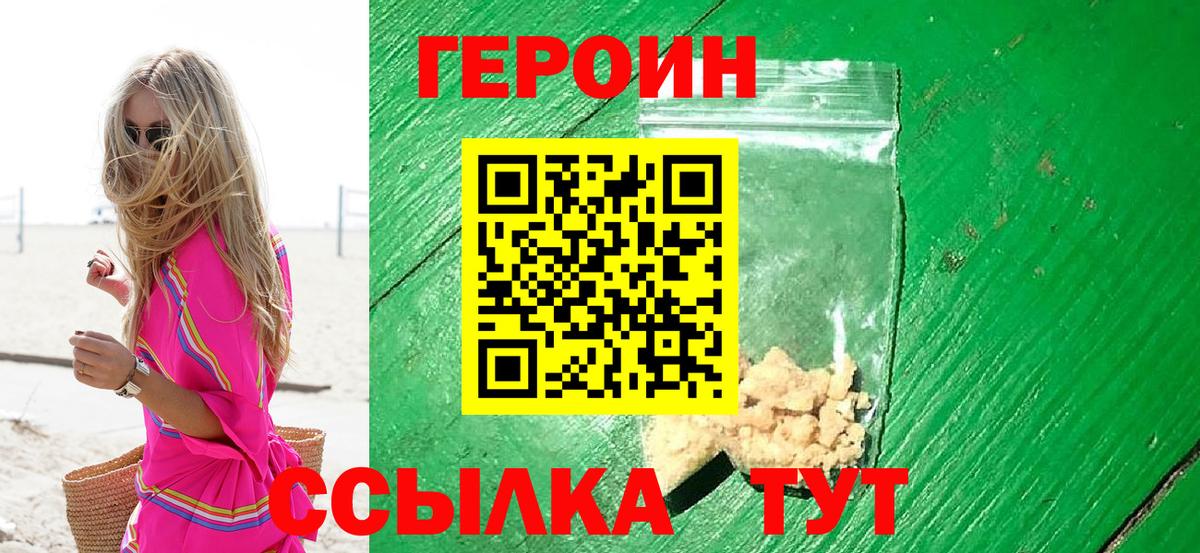 ГЕРОИН Heroin  Вход с VPN  Батайск 