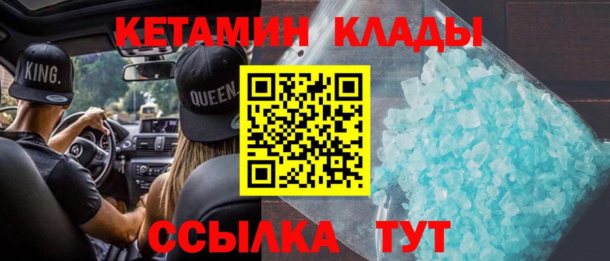 Батайск  КЕТАМИН VHQ  Вход с VPN  Кетамин ketamine 