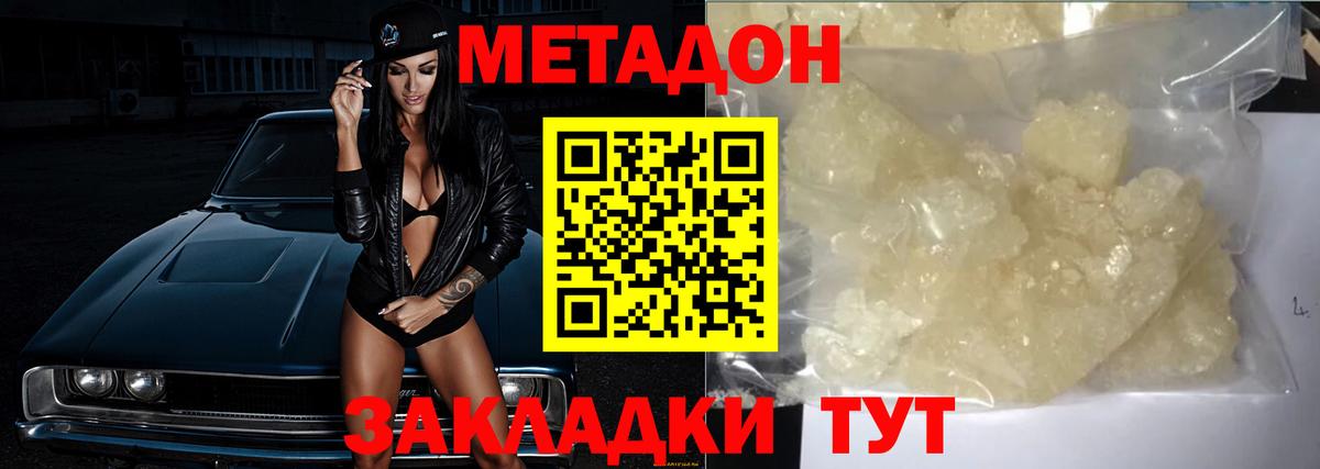 МЕТАДОН белоснежный Батайск